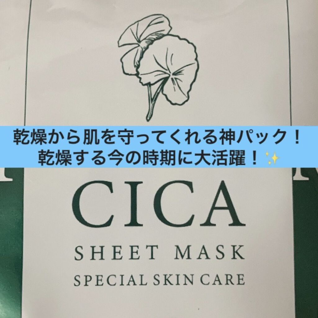CICA SHEET MASK/ピコモンテ/シートマスク・パックを使ったクチコミ（1枚目）