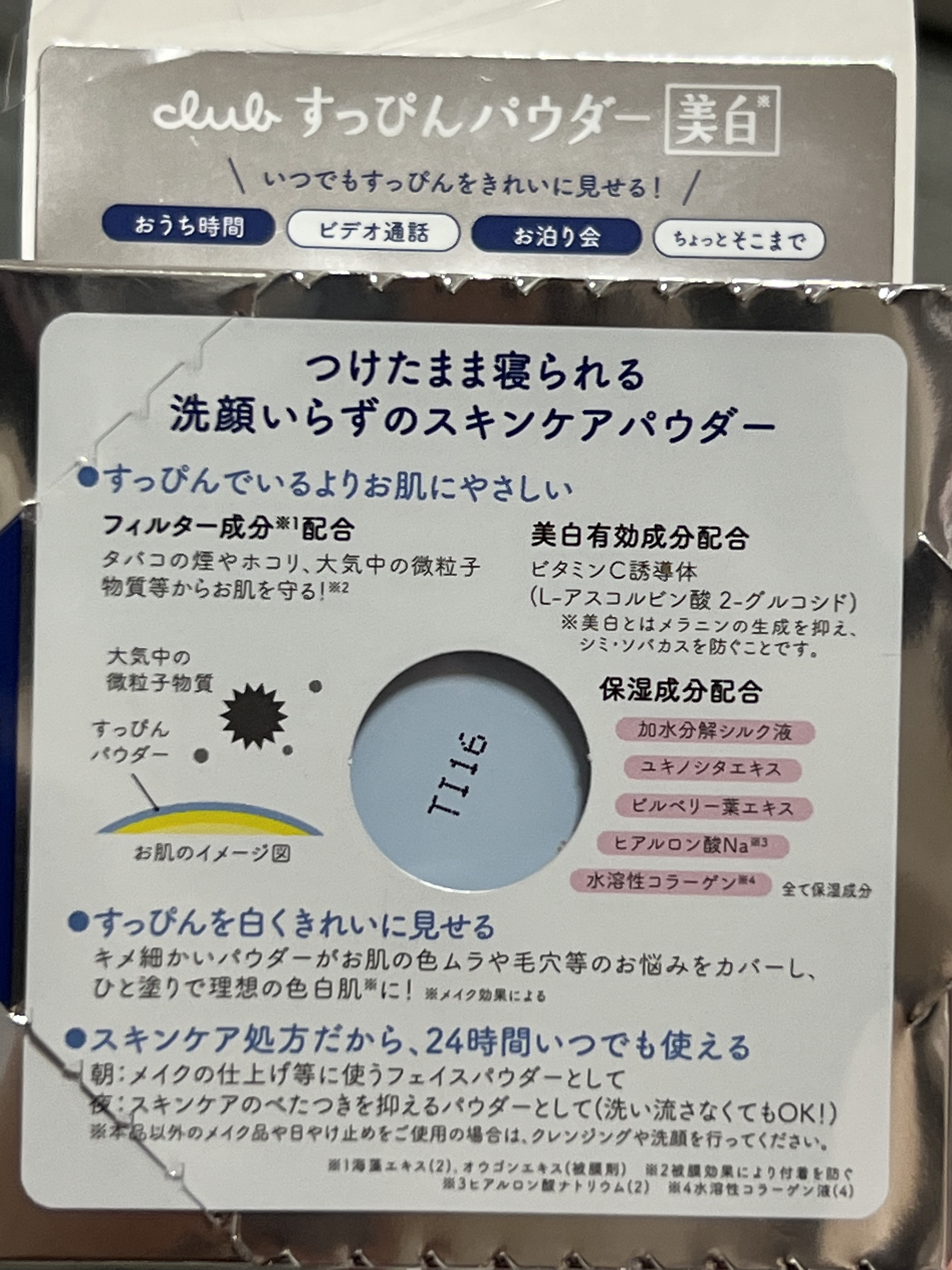 薬用美白 スキンケアパウダー ホワイトティーの香り/素肌記念日/プレストパウダーを使ったクチコミ（2枚目）