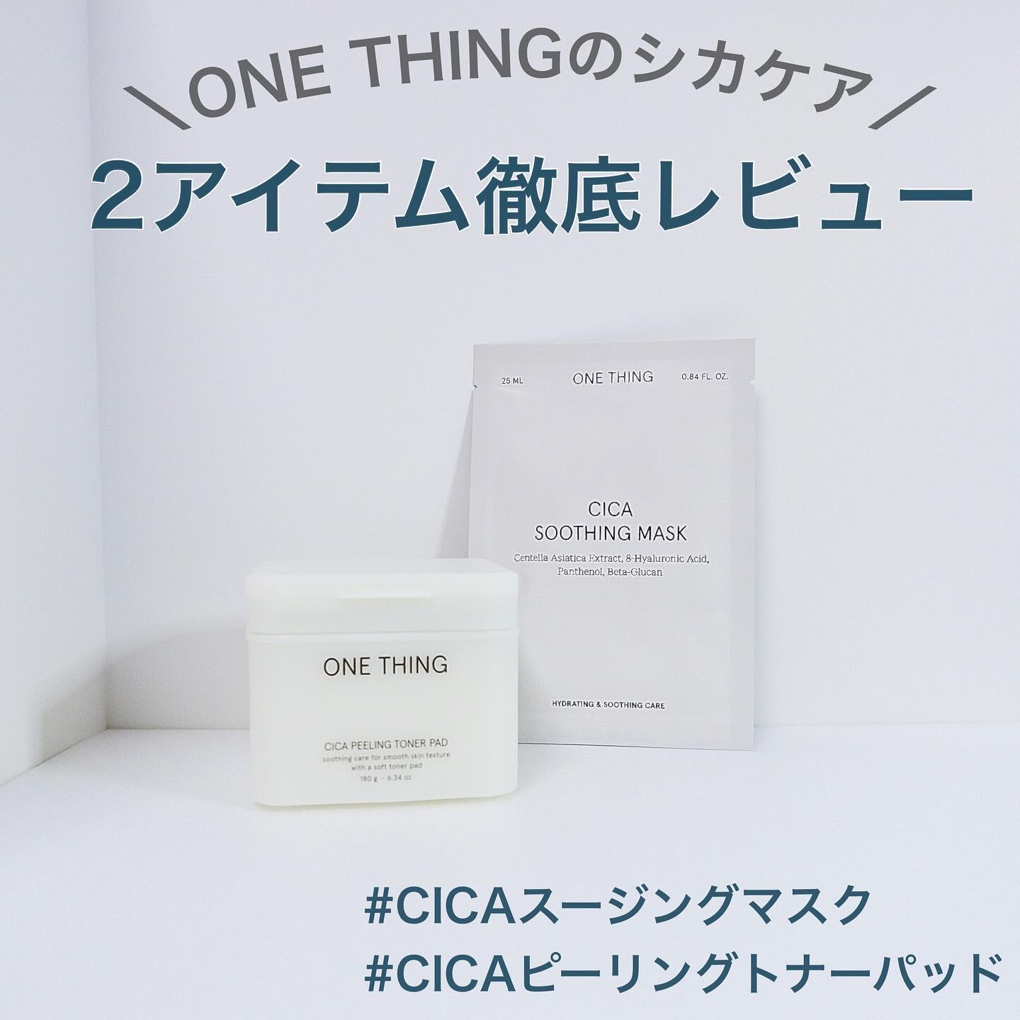 CICAスージングマスク/ONE THING/シートマスク・パックを使ったクチコミ（1枚目）