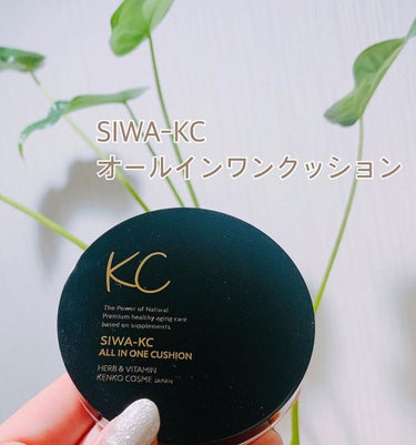 SIWA-KC オールインワンクッション ナチュラルベージュ/ハーブ健康本舗/クッションファンデーションを使ったクチコミ（1枚目）