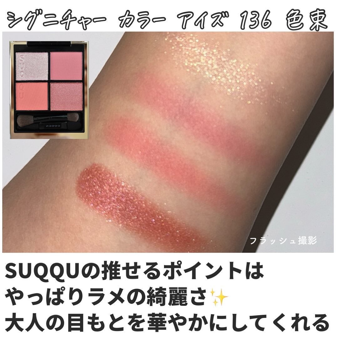 シグニチャー カラー アイズ/SUQQU/アイシャドウパレットを使ったクチコミ(5枚目)