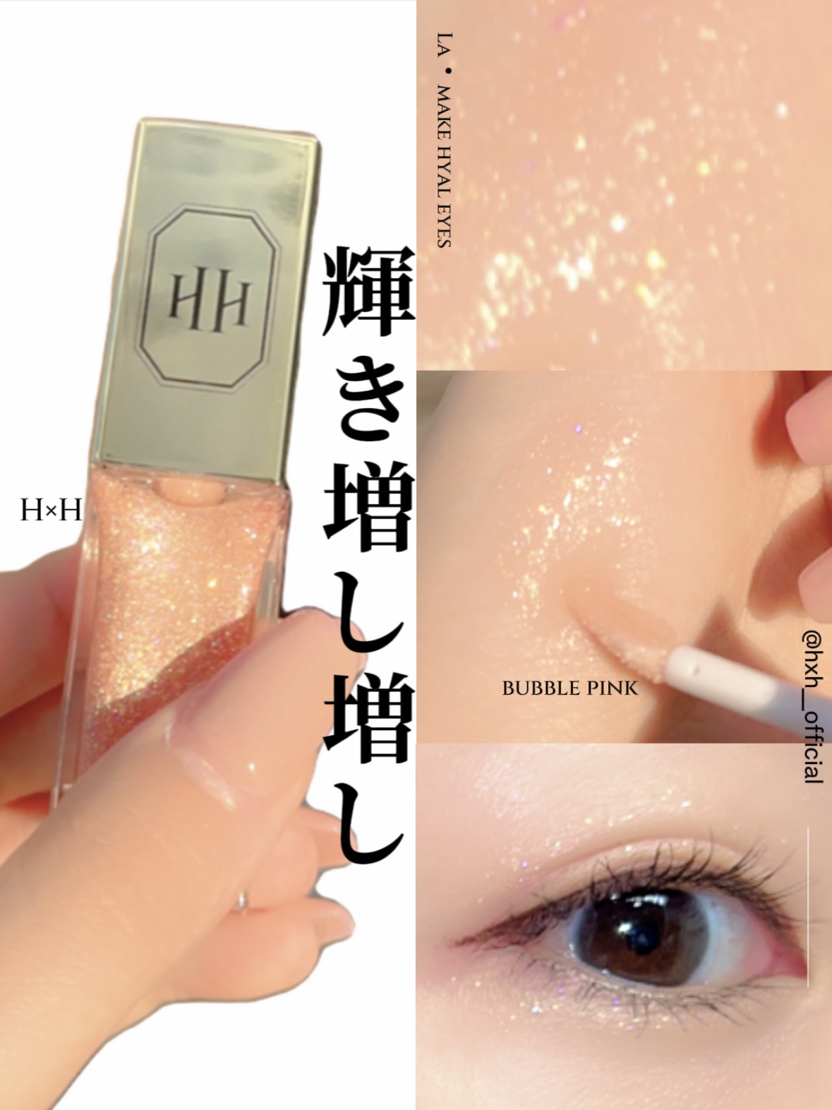 ラ・メイクハイアルアイズ/H×H/ジェル・クリームアイシャドウを使ったクチコミ（2枚目）