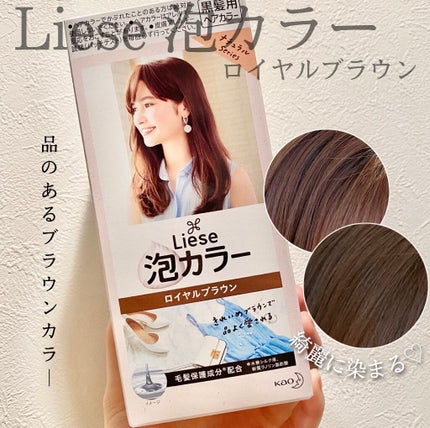 泡カラー/リーゼ/ヘアカラーを使ったクチコミ(1枚目)