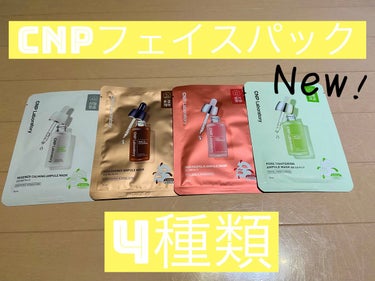 Red Propolis Ampule Mask/CNP Laboratory/シートマスク・パックを使ったクチコミ（1枚目）