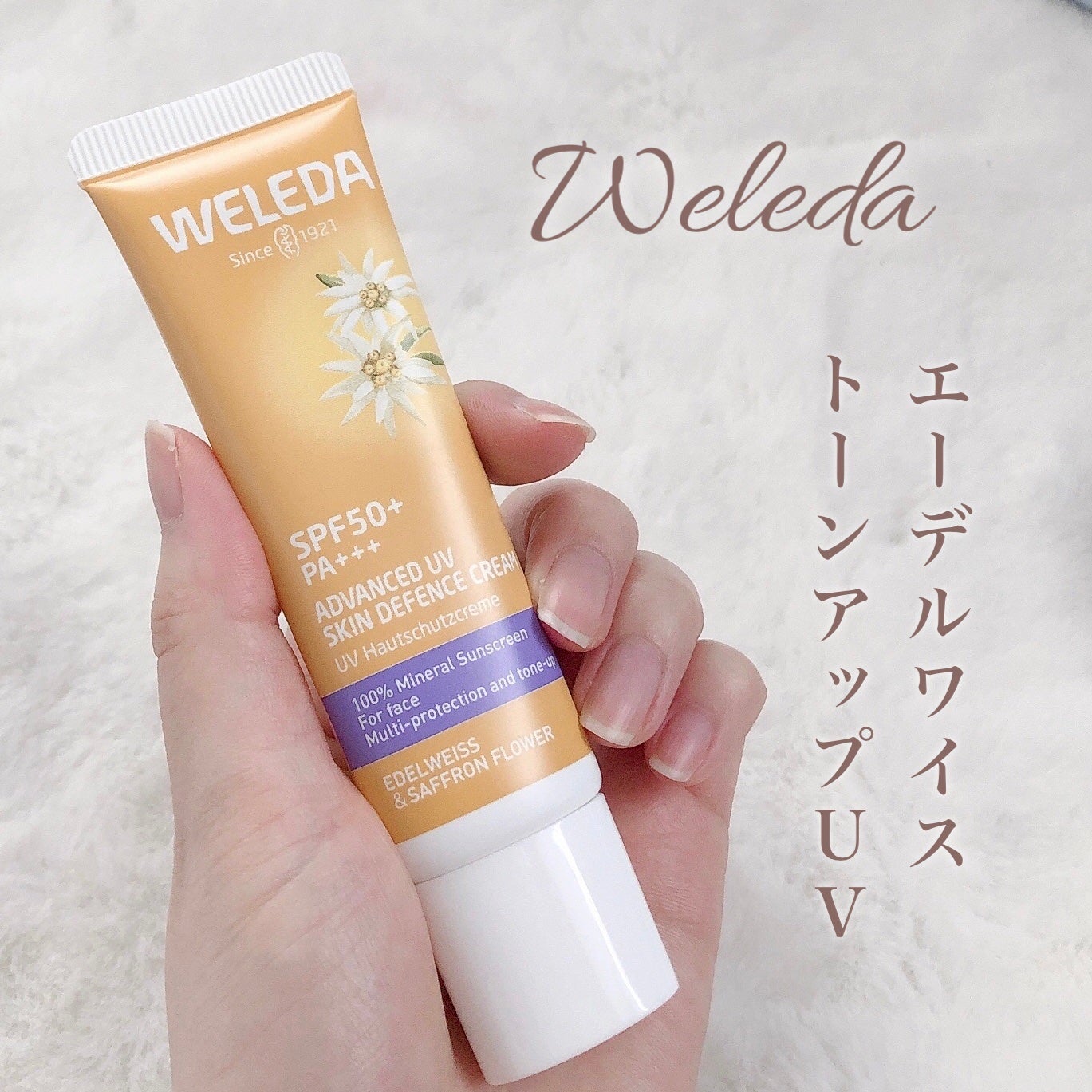 ヴェレダ エーデルワイス UVバリアクリーム/WELEDA/日焼け止めクリームを使ったクチコミ(1枚目)