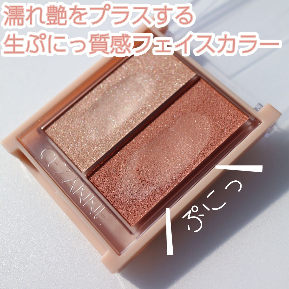 フェイスグロウカラー/CEZANNE/クリームハイライトを使ったクチコミ(3枚目)