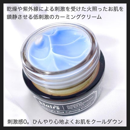 ミッドナイトブルーカーミングクリーム/Klairs/フェイスクリームを使ったクチコミ(2枚目)