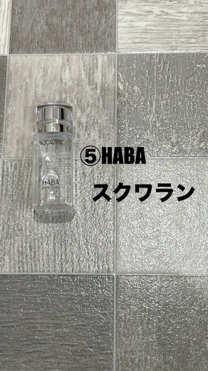 高品位「スクワラン」/HABA/フェイスオイルを使ったクチコミ(4枚目)