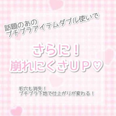 ୨୧┈┈┈┈┈┈┈┈┈┈┈┈୨୧


あの…プチプラアイテム2つを使って
さらに！崩れにくいベースメイク！



ㅇ レブロン フォトレディ プラム＋ アンチシャインバーム  010 クリア

ㅇCEZ