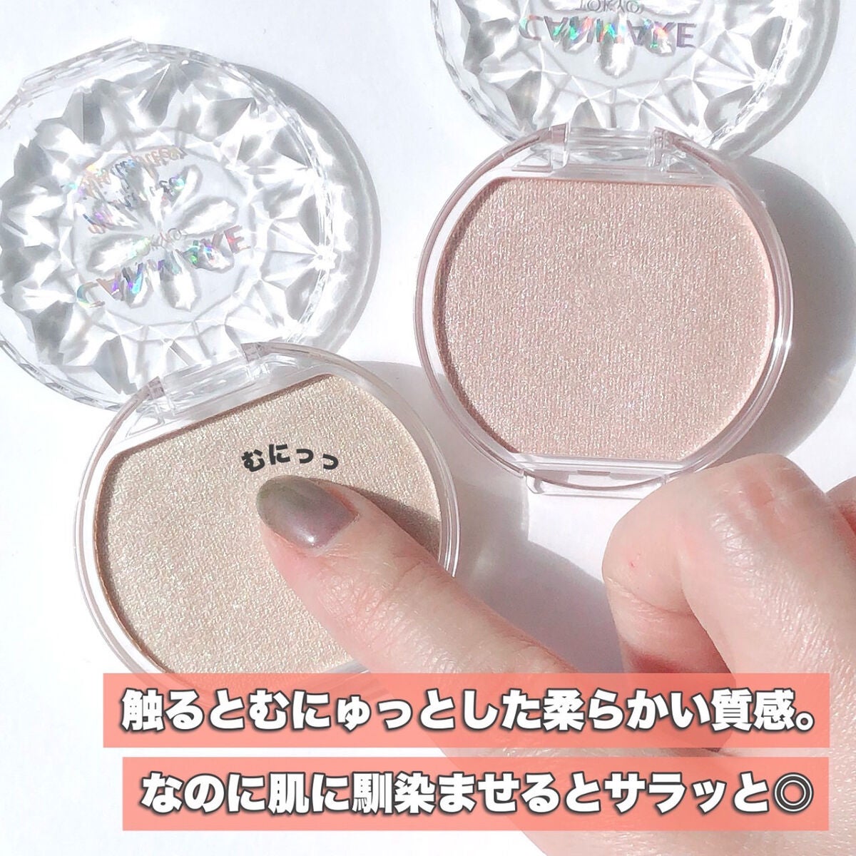 かおりんりん@16タイプパーソナルカラーアナリスト on LIPS 「『キャンメイク新作速報📝超新感覚の発光ハイライト』11月下旬..」(9枚目)