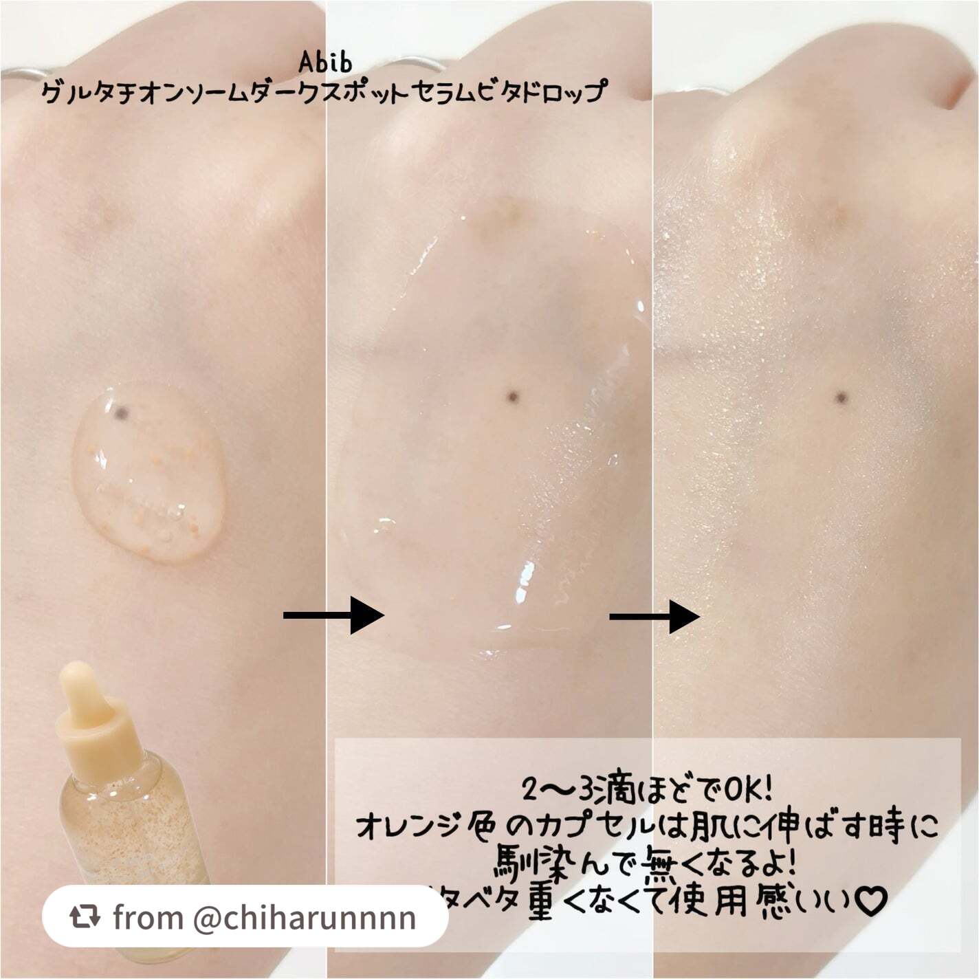 アビブ グルタチオンソームダークスポットセラムビタドロップ/Abib /美容液を使ったクチコミ(3枚目)