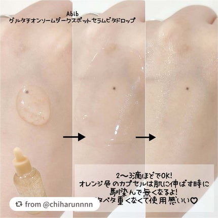 アビブ グルタチオンソームダークスポットセラムビタドロップ/Abib /美容液を使ったクチコミ(3枚目)