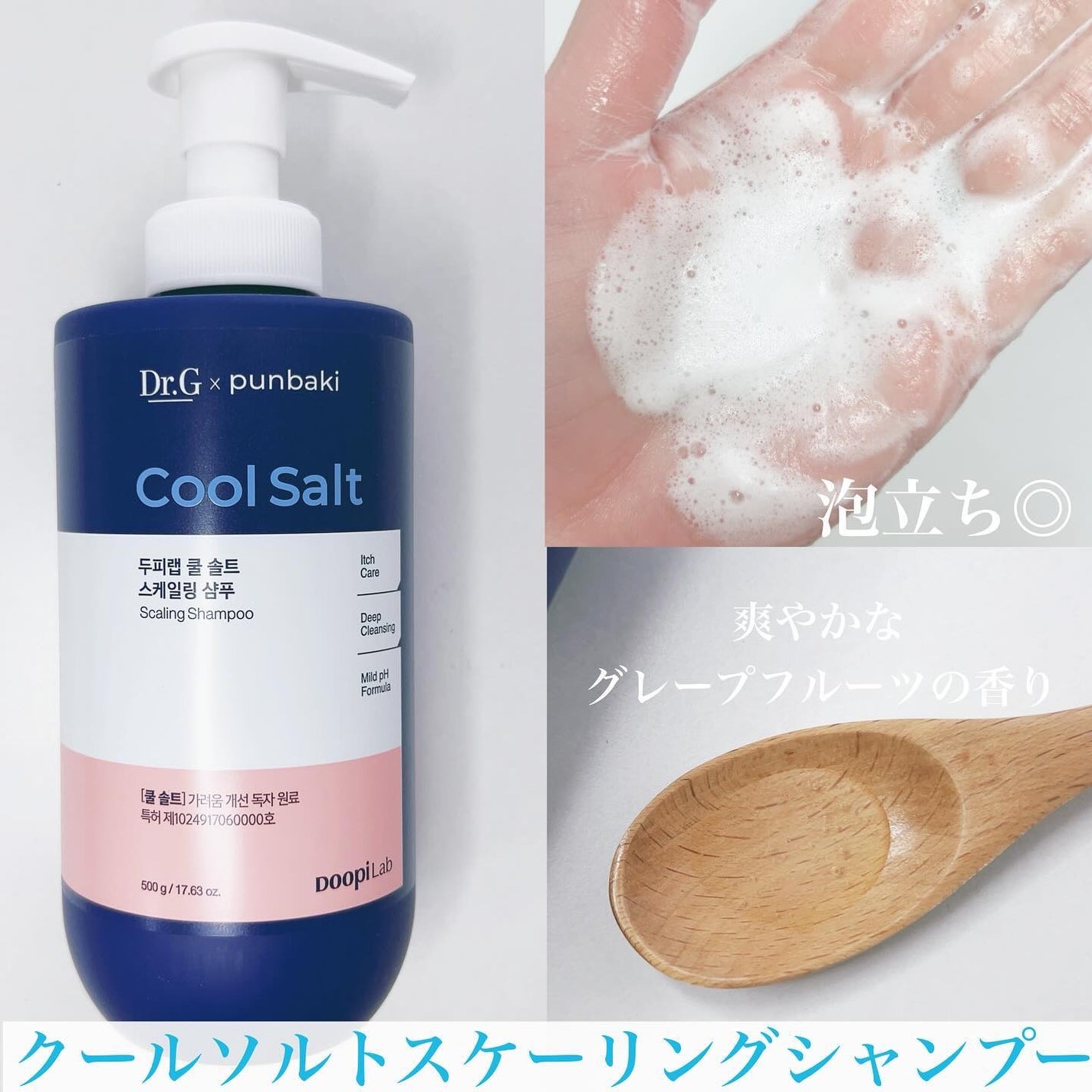 クールソルトスケーリングシャンプー/クールソルトスカルプトリートメント/Dr.G/市販シャンプーを使ったクチコミ(2枚目)