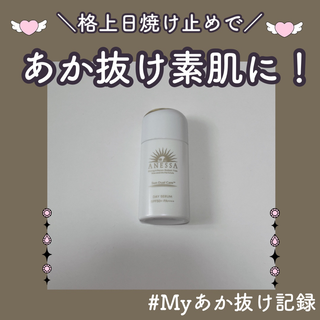 デイセラム/アネッサ/化粧下地を使ったクチコミ（1枚目）