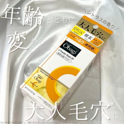 オバジC 酵素洗顔パウダーDP/オバジ/洗顔パウダーを使ったクチコミ(1枚目)