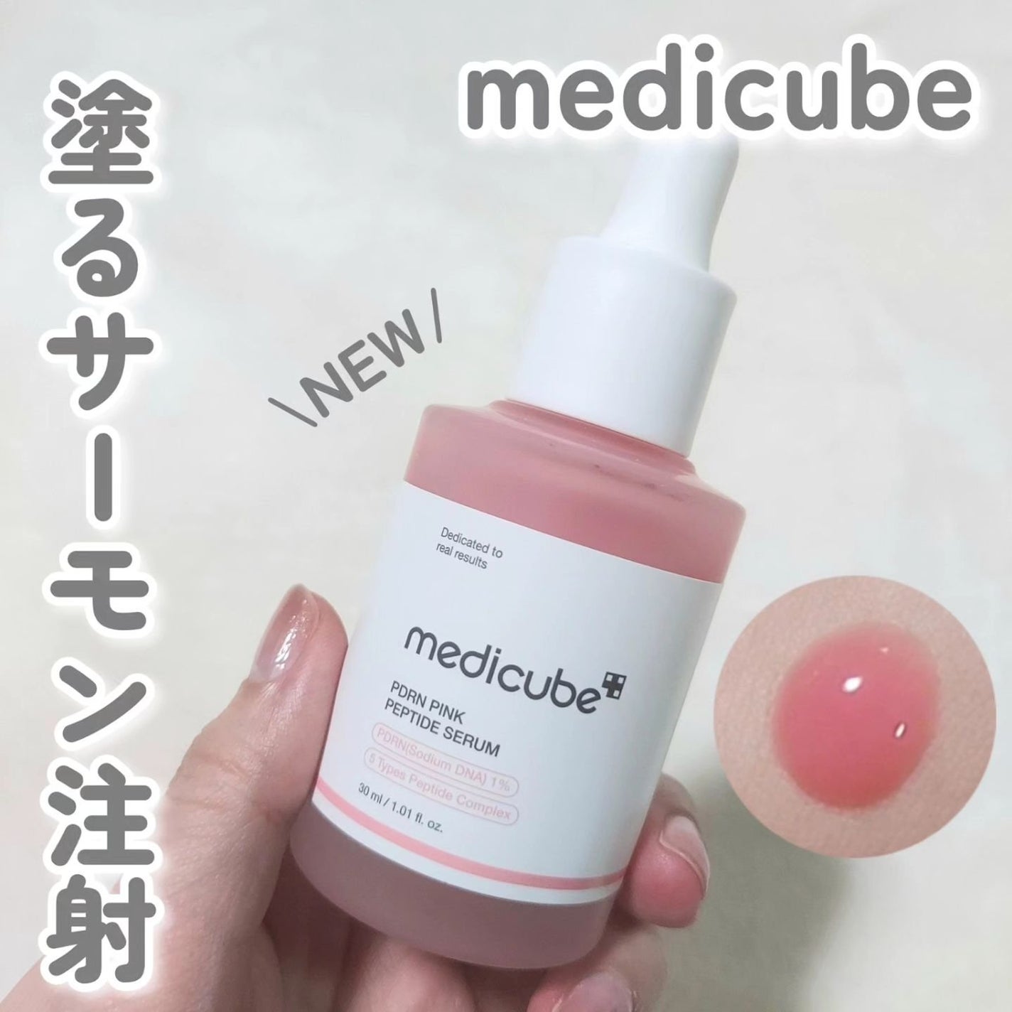 PDRNピンクアンプル PDRN 10,000ppm配合/MEDICUBE/美容液を使ったクチコミ(1枚目)