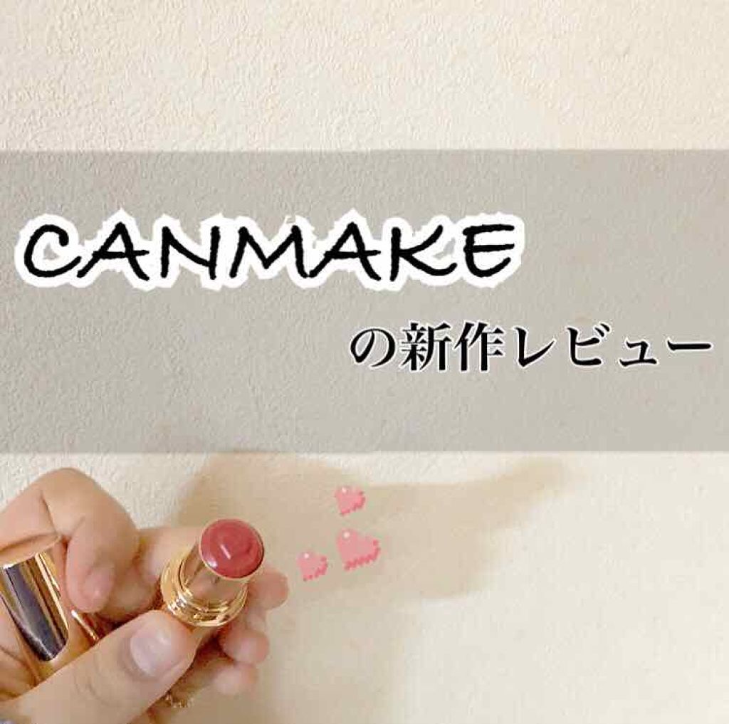 メルティールミナスルージュ/キャンメイク/口紅を使ったクチコミ(1枚目)