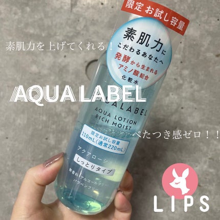 アクアローション (さっぱり・しっとり)/アクアレーベル/化粧水を使ったクチコミ(1枚目)