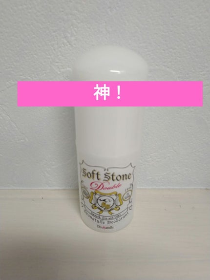 薬用ソフトストーンW/デオナチュレ/デオドラント・制汗剤を使ったクチコミ(1枚目)