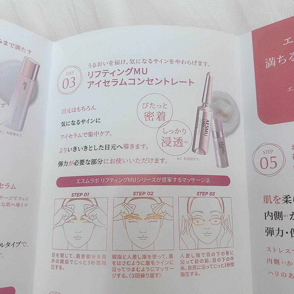 リフティングMUアイセラムコンセントレート/AESMU LABO/アイケア・アイクリームを使ったクチコミ（3枚目）