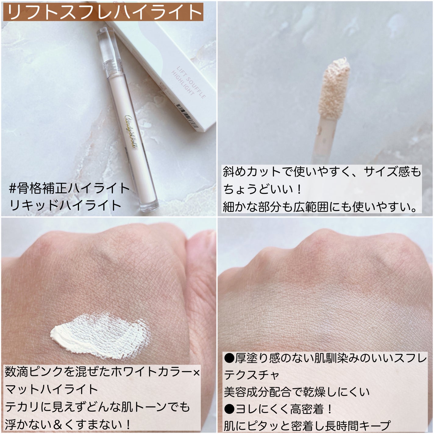 リフトスフレハイライト/CandyDoll/リキッドハイライトを使ったクチコミ(2枚目)