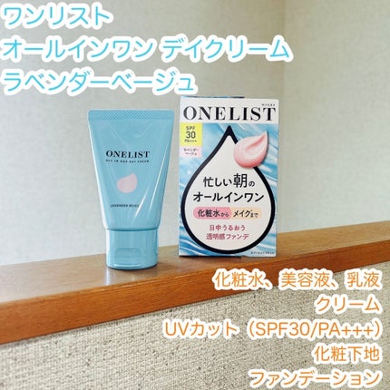 ワンリスト オールインワン デイクリーム/ナリスアップ/オールインワン化粧品を使ったクチコミ(1枚目)