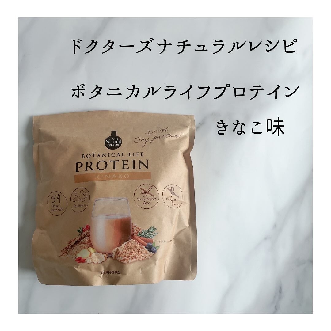 ボタニカルライフプロテイン/ドクターズ ナチュラル レシピ/ソイプロテインを使ったクチコミ(2枚目)