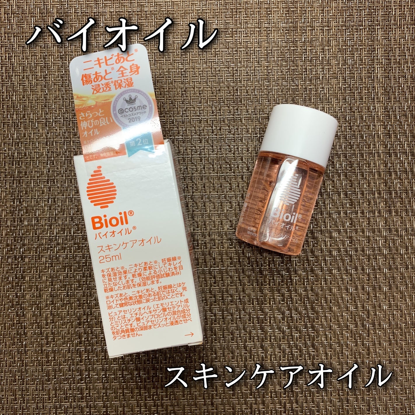 バイオイル/バイオイル/フェイスオイルを使ったクチコミ(1枚目)