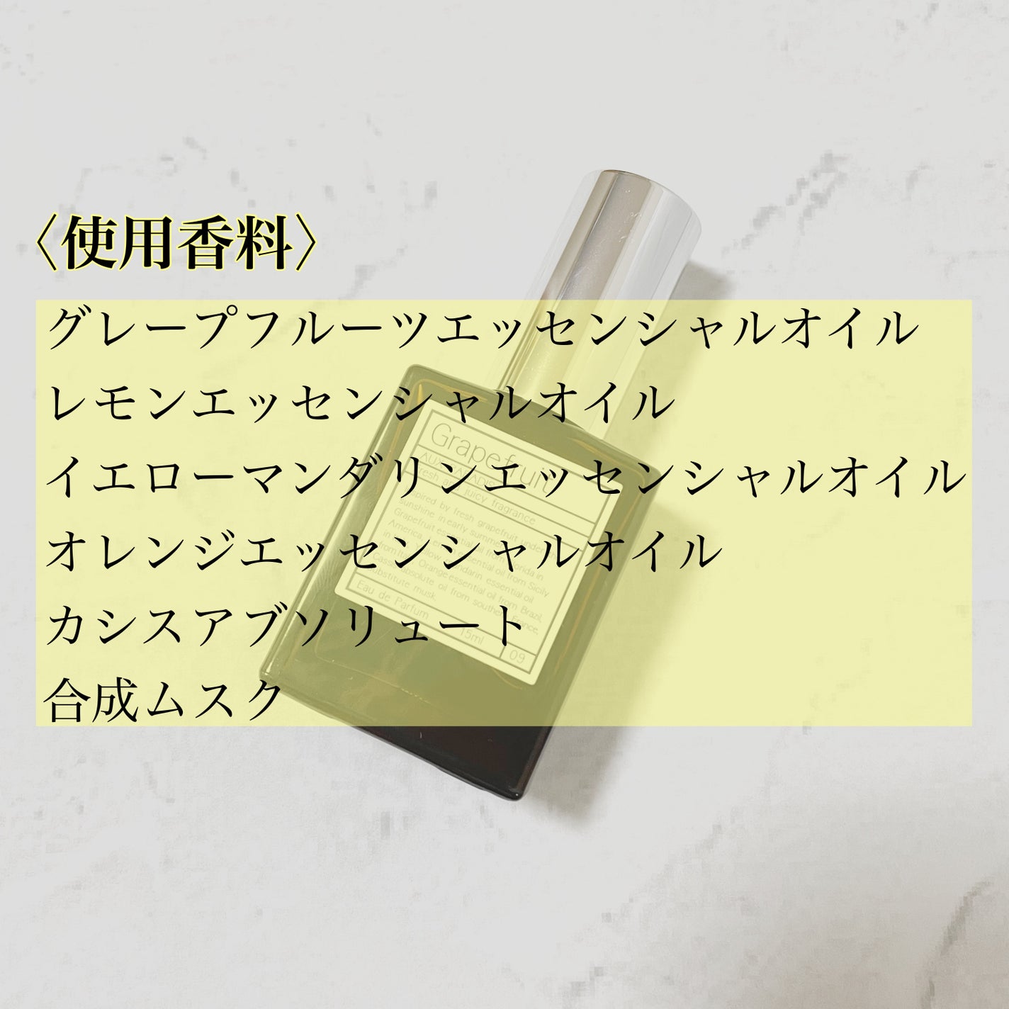 オードパルファム #09 Grapefruit 〔グレープフルーツ〕/AUX PARADIS/香水(レディース)を使ったクチコミ(2枚目)