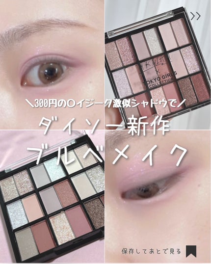 18カラーアイパレット/U R GLAM/アイシャドウパレットを使ったクチコミ(1枚目)