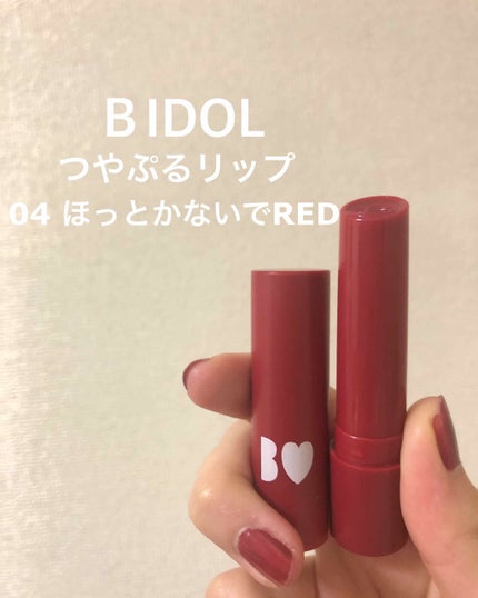 つやぷるリップR/b idol/口紅を使ったクチコミ(1枚目)