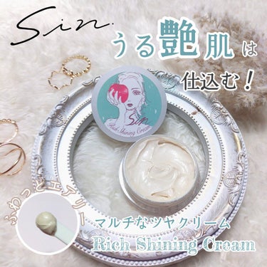 リッチシャイニングクリーム/Sin. (サイン)/化粧下地を使ったクチコミ（1枚目）