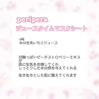 ジュース タイム マスク シート/PERIPERA/シートマスク・パックを使ったクチコミ（2枚目）