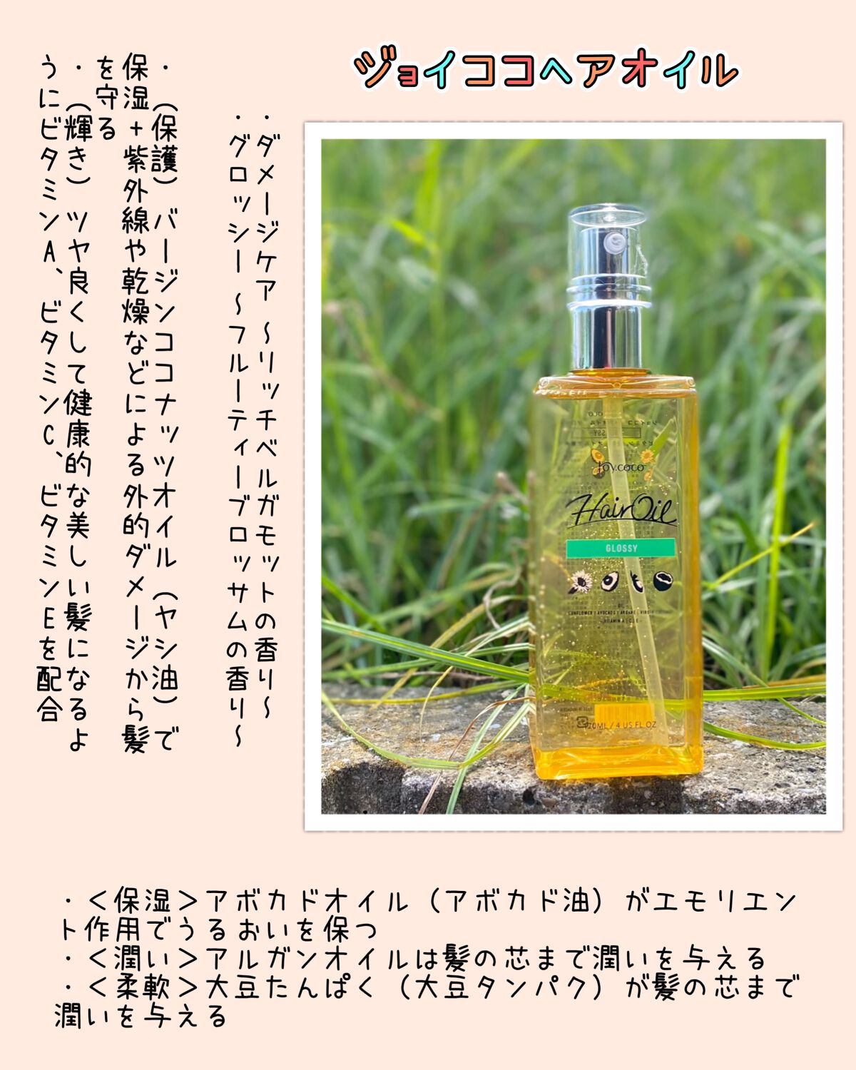 Joy.coco HairOil GROSSY/Joy.coco(ジョイココ)/ヘアオイルを使ったクチコミ（2枚目）