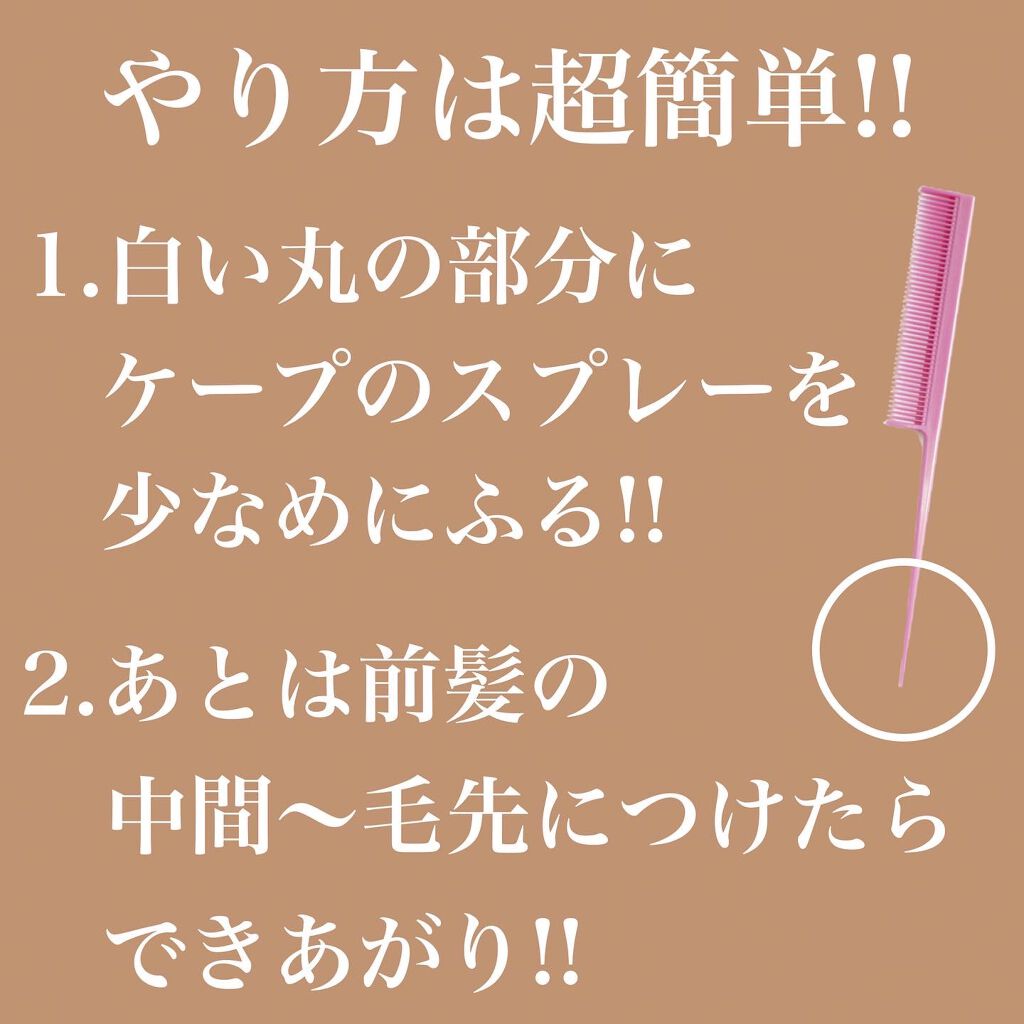 ケープ 3Dエクストラキープ 無香料/ケープ/ヘアスプレーを使ったクチコミ（3枚目）