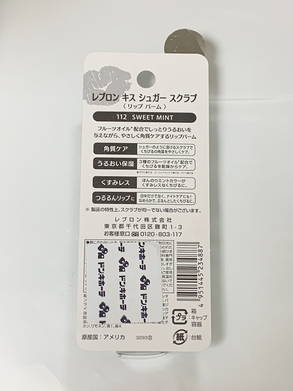 レブロン キス シュガー スクラブ/REVLON/リップスクラブを使ったクチコミ（2枚目）