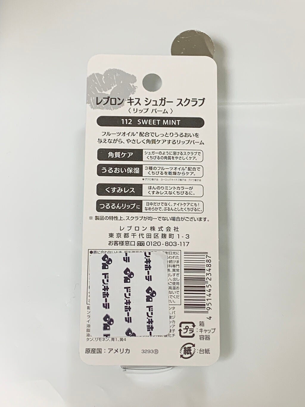 レブロン キス シュガー スクラブ/REVLON/リップスクラブを使ったクチコミ(2枚目)