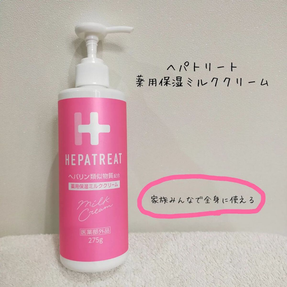 ヘパトリート 薬用保湿ミルククリーム/ゼトックスタイル/ボディクリームを使ったクチコミ（1枚目）