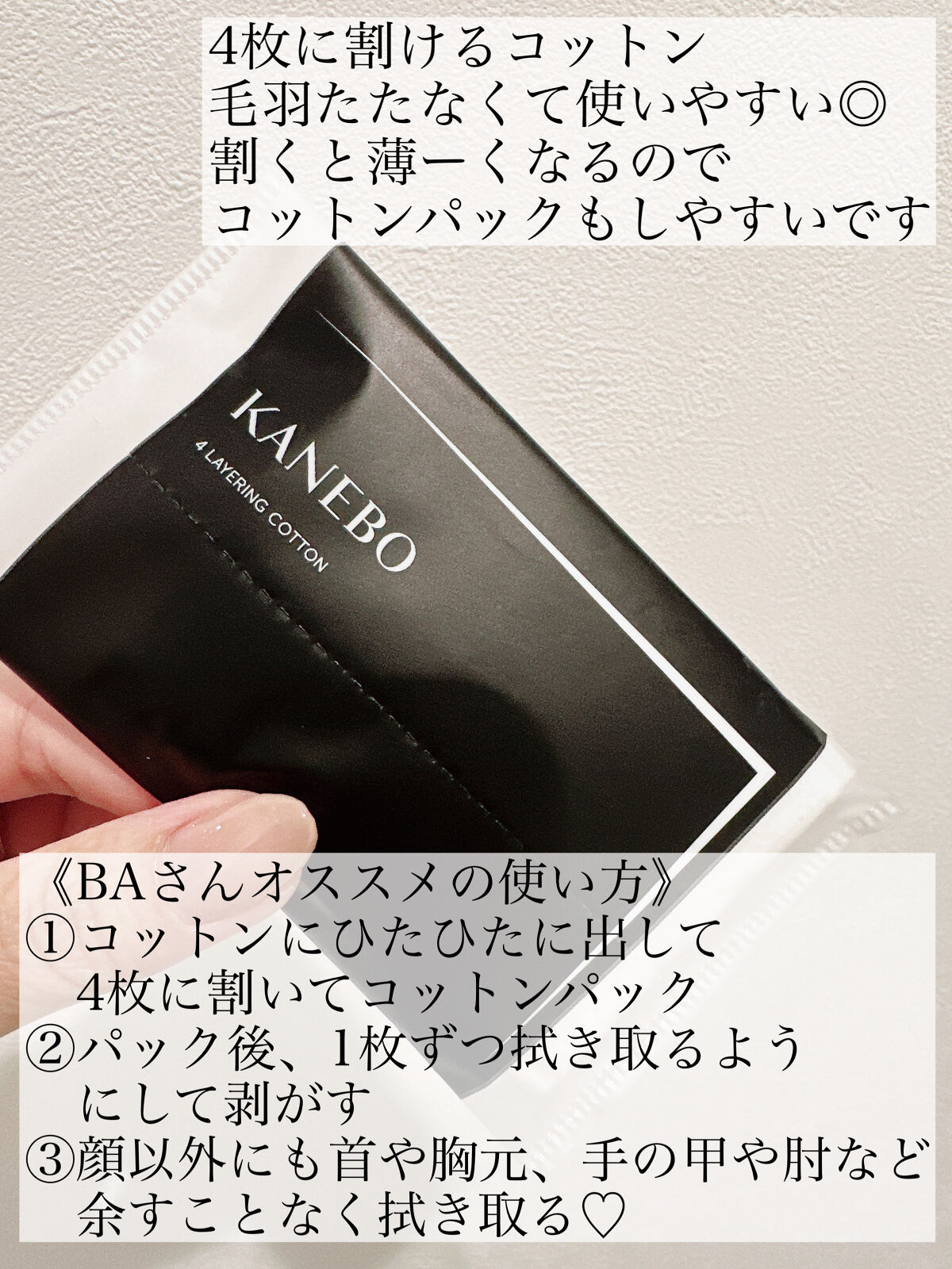 4　レイヤリング　コットン/KANEBO/コットンを使ったクチコミ（3枚目）