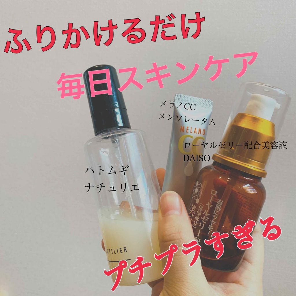 ハトムギ化粧水(ナチュリエ スキンコンディショナー R )/ナチュリエ/化粧水を使ったクチコミ（1枚目）
