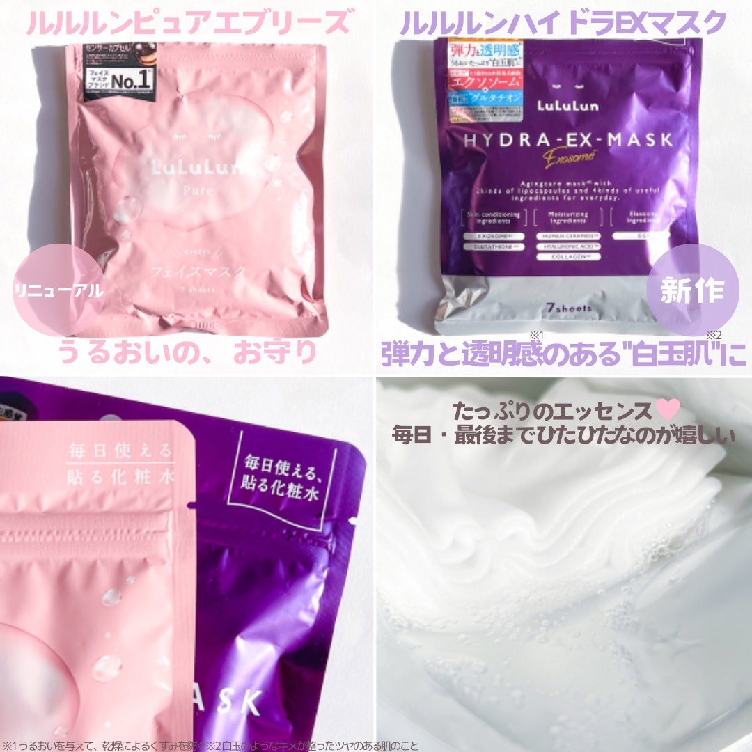 ルルルンピュア エブリーズ/ルルルン/シートマスク・パックを使ったクチコミ(2枚目)