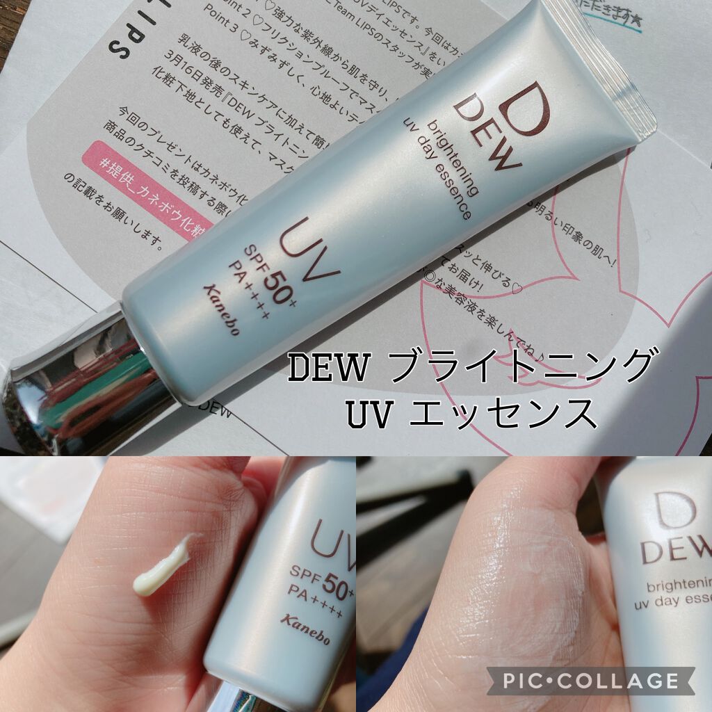 ブライトニングUVデイエッセンス/DEW/美容液を使ったクチコミ(1枚目)
