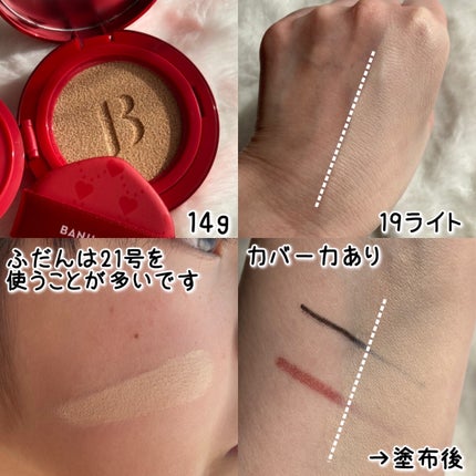 カバーリシャス アルティメット ホワイトクッション モイスチャー/BANILA CO/クッションファンデーションを使ったクチコミ(2枚目)