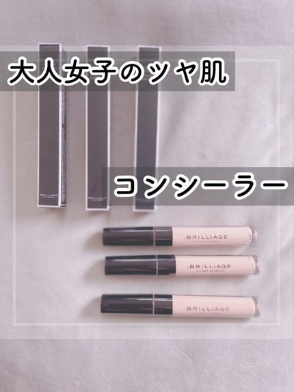 デザイニング コンシーラー/ブリリアージュ/リキッドコンシーラーを使ったクチコミ(1枚目)