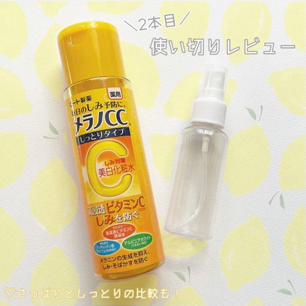 薬用しみ対策 美白化粧水 しっとりタイプ/メラノCC/化粧水を使ったクチコミ(1枚目)