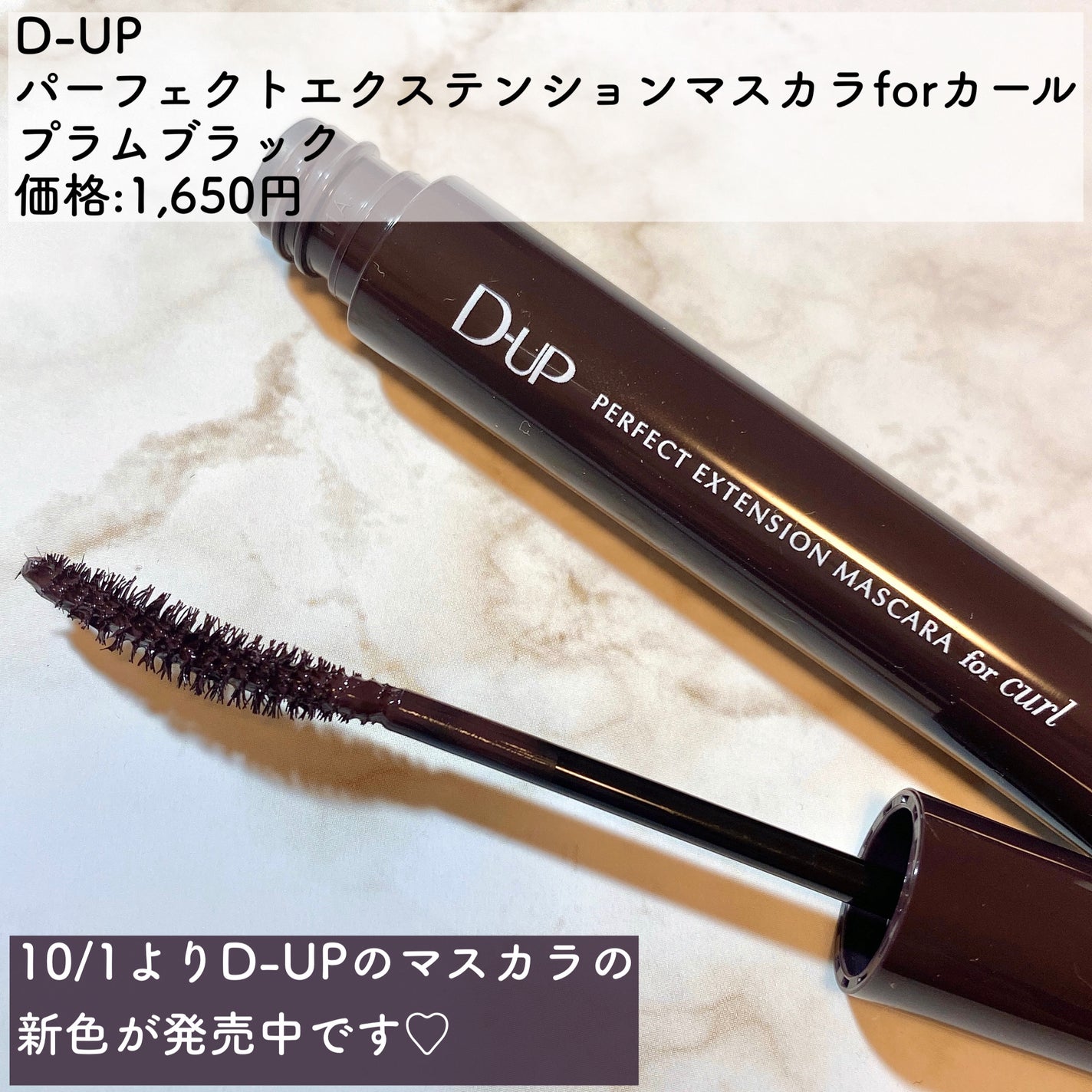 パーフェクトエクステンション マスカラ for カール/D-UP/マスカラを使ったクチコミ(2枚目)