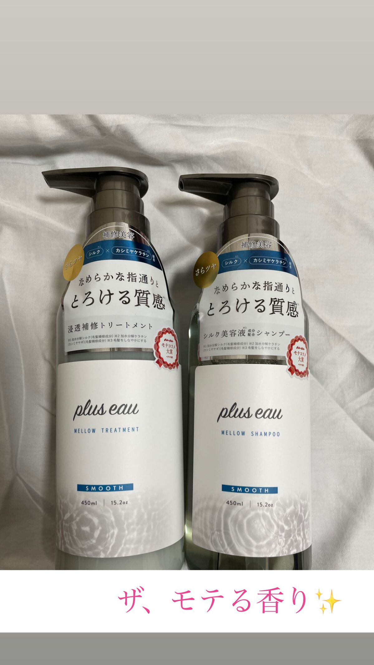 メロウシャンプー/メロウトリートメント/plus eau/市販シャンプーを使ったクチコミ（1枚目）