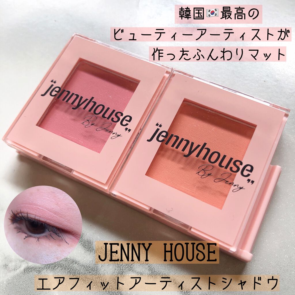 エアーフィットアーティストシャドウ/jenny house/単色アイシャドウを使ったクチコミ(1枚目)