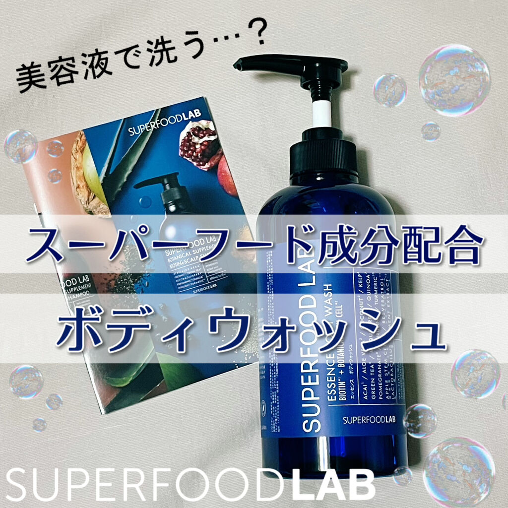 BT+エッセンス ボディウォッシュ/SUPERFOOD LAB/ボディソープを使ったクチコミ（1枚目）