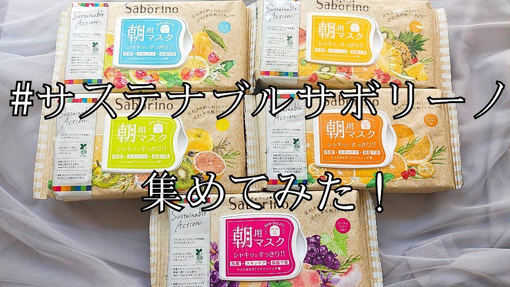 目ざまシート FM 22 <フルーツミックスの香り>/サボリーノ/シートマスク・パックを使ったクチコミ（1枚目）